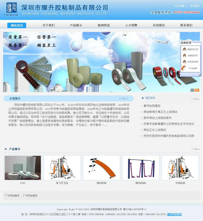 深圳市耀升膠粘膠-廣州建站www.hbxywanju.cn 深圳市耀升膠粘膠-廣州建站www.hbxywanju.cn